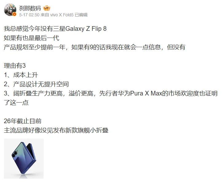 Setsuna Digital Weibo Galaxy Z Flip 9